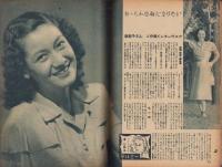 映画ファン　昭和23年10月号　表紙モデル・木暮實千代