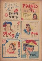 映画ファン　昭和23年9月号　表紙モデル・田中絹代