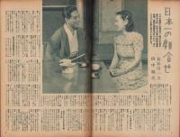 映画ファン　昭和23年9月号　表紙モデル・田中絹代