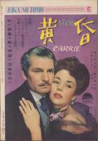 映画の友　昭和28年9月号（表紙モデル）ピア・アンジェリ