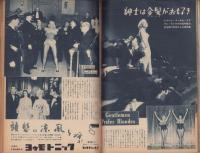 映画の友　昭和28年9月号（表紙モデル）ピア・アンジェリ