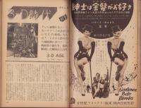 映画の友　昭和28年9月号（表紙モデル）ピア・アンジェリ