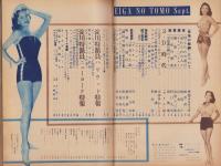 映画の友　昭和28年9月号（表紙モデル）ピア・アンジェリ