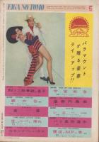映画の友　昭和28年7月号（表紙モデル）コリンヌ・カルヴェ