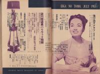 映画の友　昭和28年7月号（表紙モデル）コリンヌ・カルヴェ