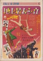 映画の友　昭和28年5月号（表紙モデル）ジェーン・ラッセル