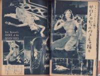 映画の友　昭和28年5月号（表紙モデル）ジェーン・ラッセル