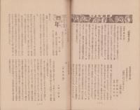 国民学校放送　102号　-昭和17年12月号-