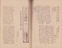 国民学校放送　102号　-昭和17年12月号-