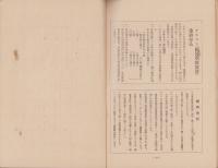国民学校放送　102号　-昭和17年12月号-