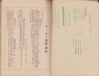 国民学校放送　101号　-昭和17年11月号-