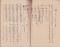 国民学校放送　101号　-昭和17年11月号-