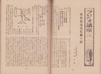 国民学校放送　101号　-昭和17年11月号-