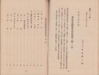 国民学校放送　101号　-昭和17年11月号-