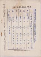 国民学校放送　90号　-昭和16年12月号-