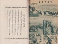 国民学校放送　90号　-昭和16年12月号-