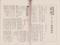 国民学校放送　90号　-昭和16年12月号-
