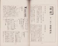 国民学校放送　89号　-昭和16年11月号-