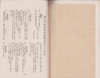 国民学校放送　89号　-昭和16年11月号-