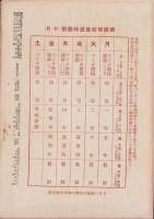 国民学校放送　88号　-昭和16年10月号-