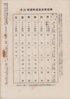 国民学校放送　84号　-昭和16年5月-