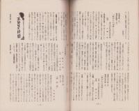 国民学校放送　84号　-昭和16年5月-