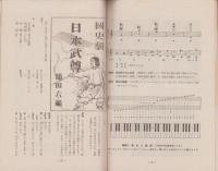国民学校放送　84号　-昭和16年5月-