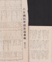 国民学校放送　84号　-昭和16年5月-