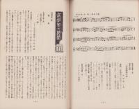 国民学校放送　84号　-昭和16年5月-