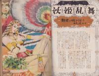 デカメロン　昭和25年7・8月合併号　表紙画・秋吉巒
