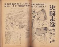 デカメロン　昭和25年7・8月合併号　表紙画・秋吉巒