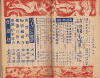 デカメロン　昭和25年7・8月合併号　表紙画・秋吉巒