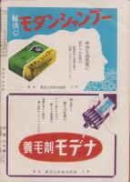 デカメロン　昭和25年4月号　表紙画・秋吉巒