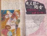 デカメロン　昭和25年4月号　表紙画・秋吉巒