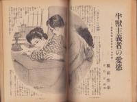 デカメロン　昭和25年4月号　表紙画・秋吉巒