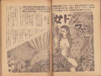 デカメロン　昭和25年4月号　表紙画・秋吉巒