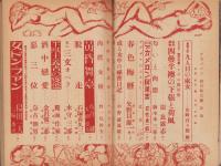 デカメロン　昭和25年4月号　表紙画・秋吉巒