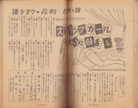 デカメロン　昭和25年2月号　表紙画・伊勢田邦彦
