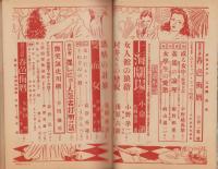 デカメロン　昭和25年2月号　表紙画・伊勢田邦彦