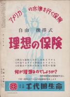 デカメロン　昭和24年11月号　表紙画・濱田稔