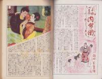 デカメロン　昭和24年11月号　表紙画・濱田稔