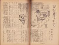デカメロン　昭和24年11月号　表紙画・濱田稔