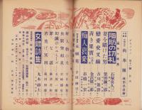 デカメロン　昭和24年11月号　表紙画・濱田稔