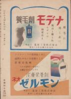 デカメロン　17号　-昭和23年12月-　表紙画・濱田稔
