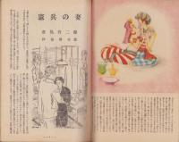 デカメロン　17号　-昭和23年12月-　表紙画・濱田稔