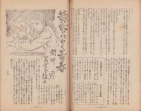 デカメロン　17号　-昭和23年12月-　表紙画・濱田稔