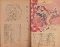 デカメロン　16号　-昭和23年11月-　表紙画・富賀正俊