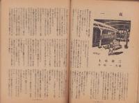 デカメロン　16号　-昭和23年11月-　表紙画・富賀正俊