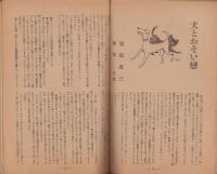 デカメロン　16号　-昭和23年11月-　表紙画・富賀正俊