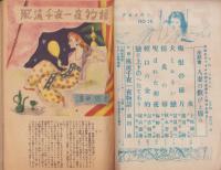 デカメロン　16号　-昭和23年11月-　表紙画・富賀正俊